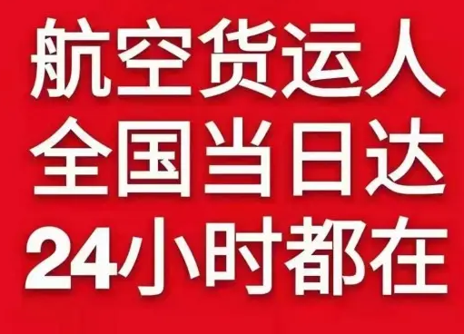 萧山机场快递货物、航空货运:物流行业各岗位招聘