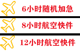 萧山机场快递快递公司,专业空运当天件